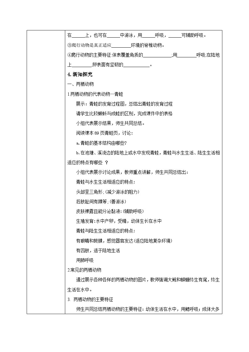 【核心素养目标】人教版初中生物七年级上册2.2.2《脊椎动物—两栖动物和爬行动物》 课件+视频+教学设计+同步分层练习（含答案）02