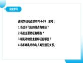 【核心素养目标】人教版初中生物七年级上册2.2.2《脊椎动物—鸟和哺乳动物》 课件+视频+教学设计+同步分层练习（含答案）