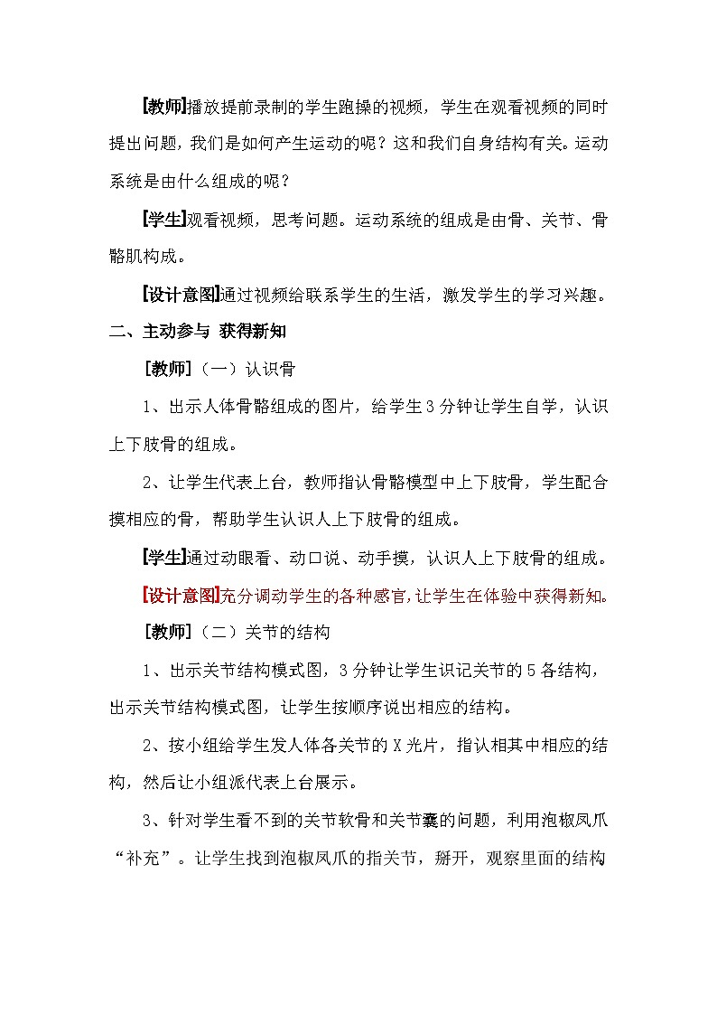 5.2.1 动物的运动 教学设计人教版 八年级上册02