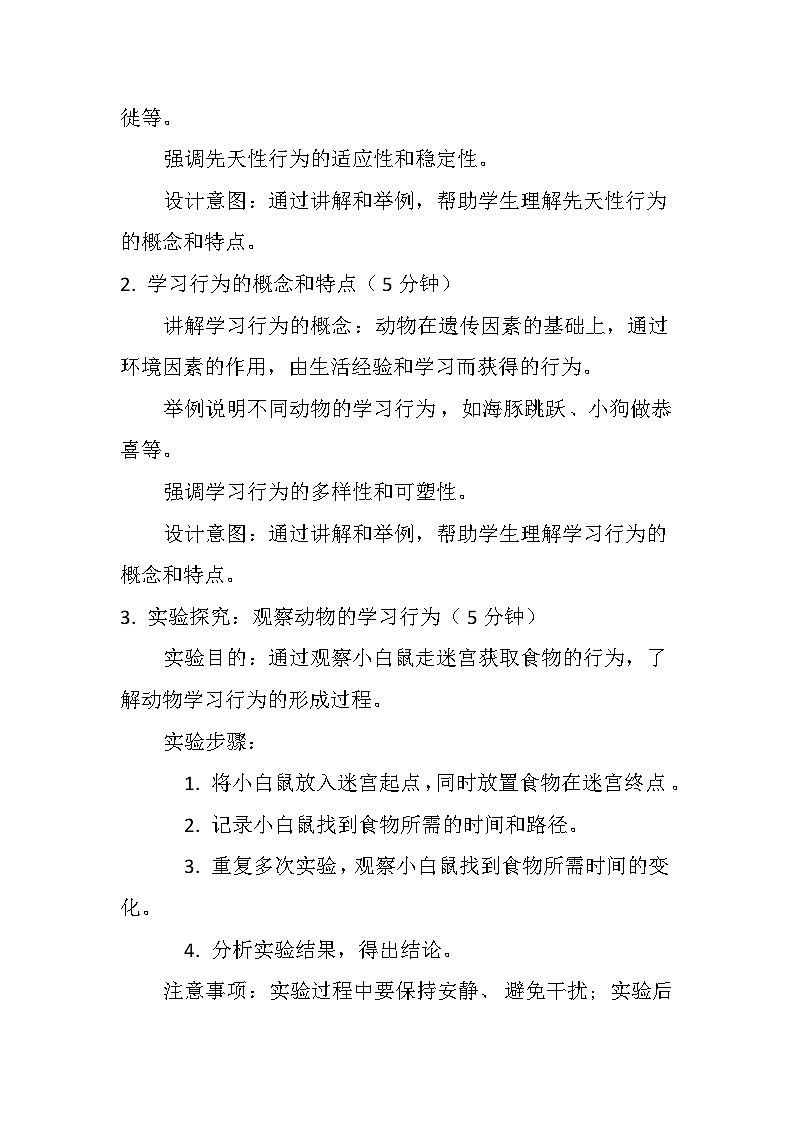 5.2.2  先天性行为和学习行为  教案（无答案）2023-2024学年人教版生物八年级上册03