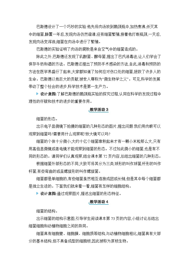 5.4.2细菌教案 2023—2024学年人教版生物八年级上册第2页