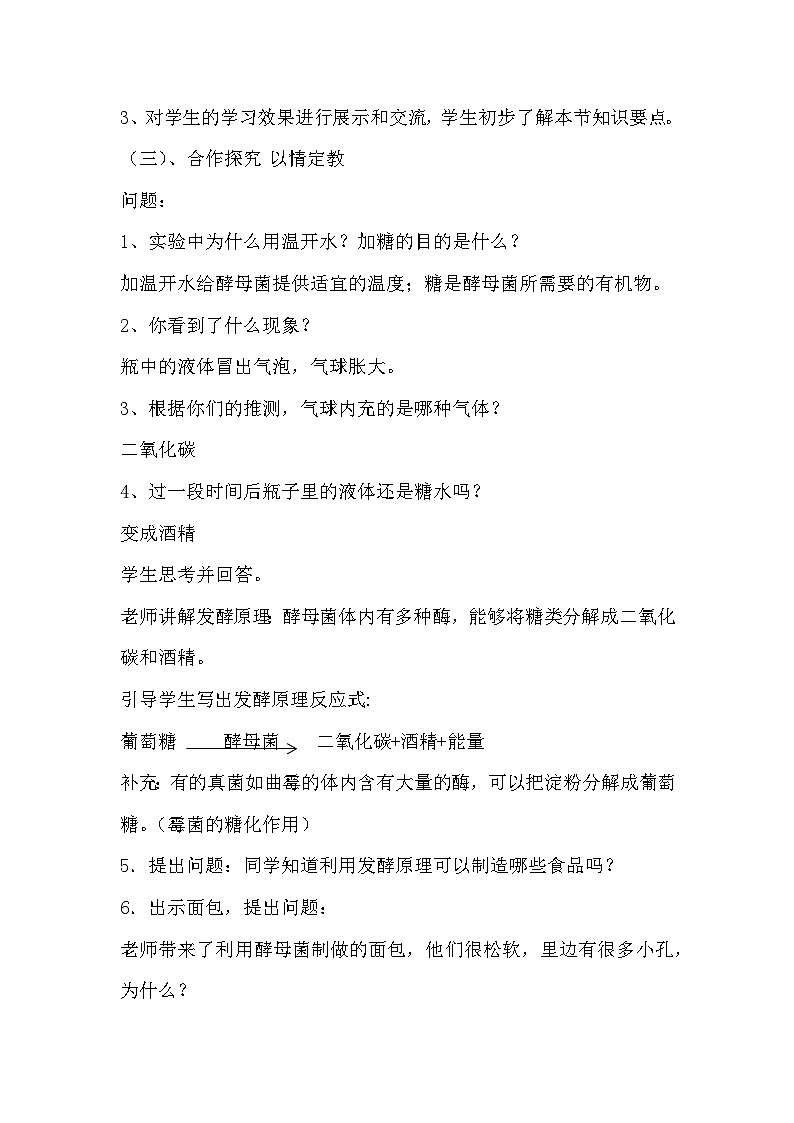 5.4.5 人类对细菌和真菌的利用 教案（无答案）2023--2024学年人教版生物八年级上册02