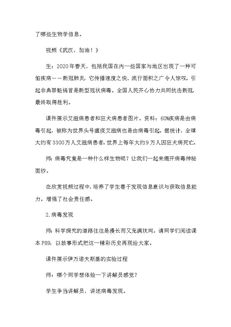 5.5 病毒教学案例2023-2024学年人教版生物八年级上册03