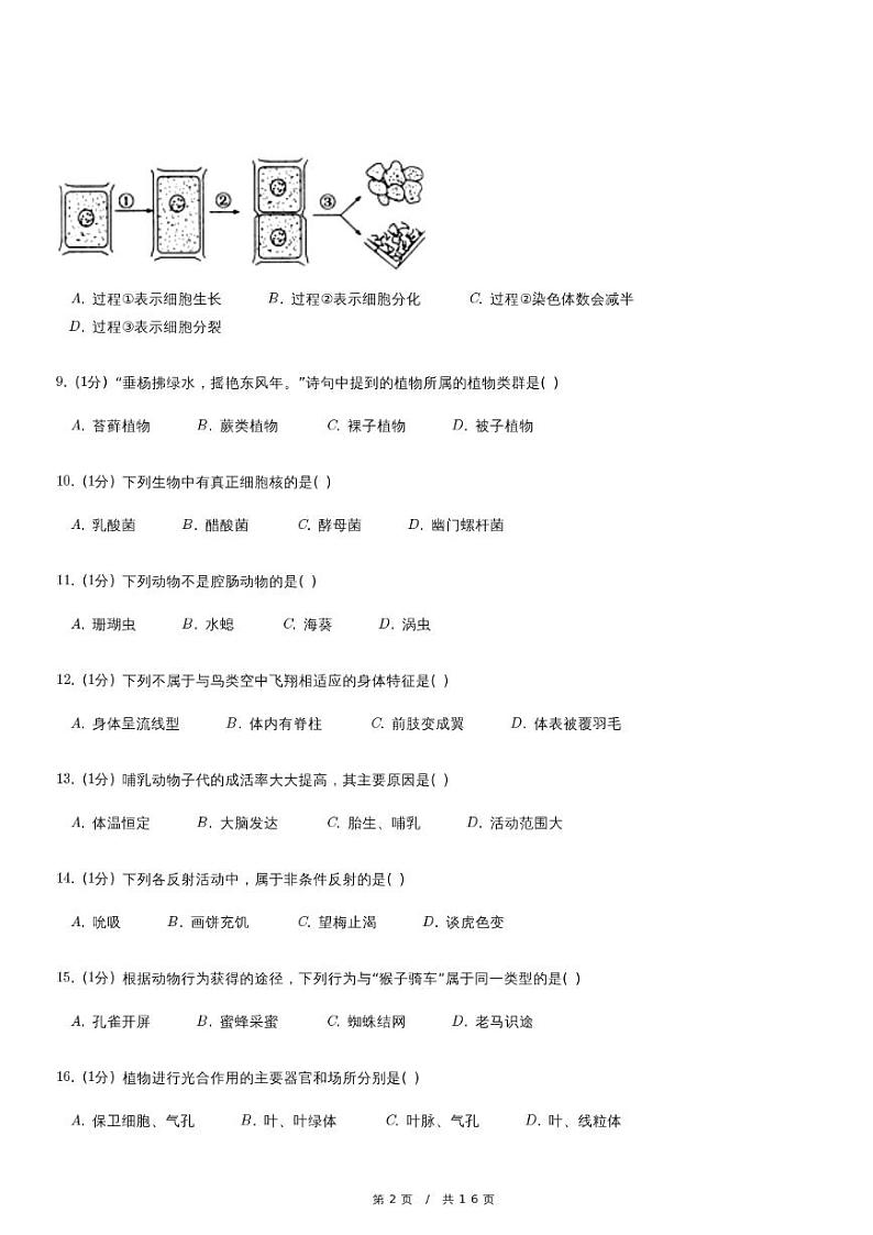 2020年吉林省延边州中考生物试卷02