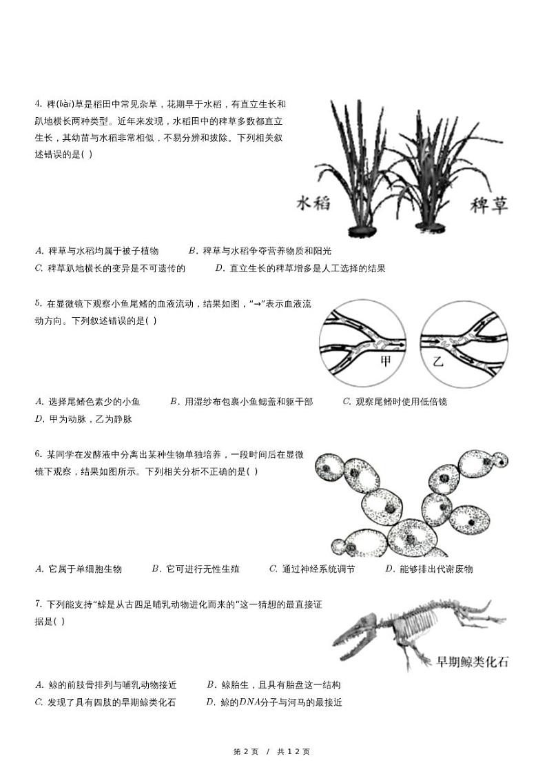 2023年内蒙古包头市中考生物模拟试卷02