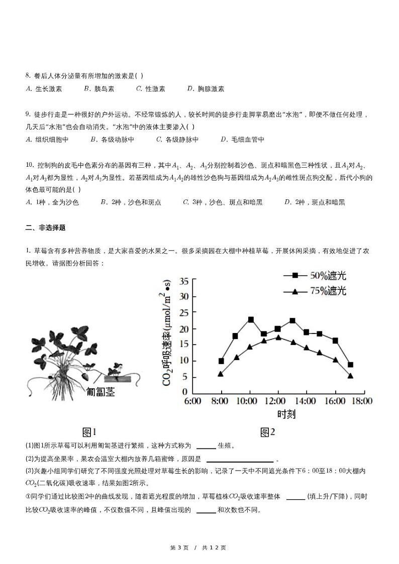 2023年内蒙古包头市中考生物模拟试卷03