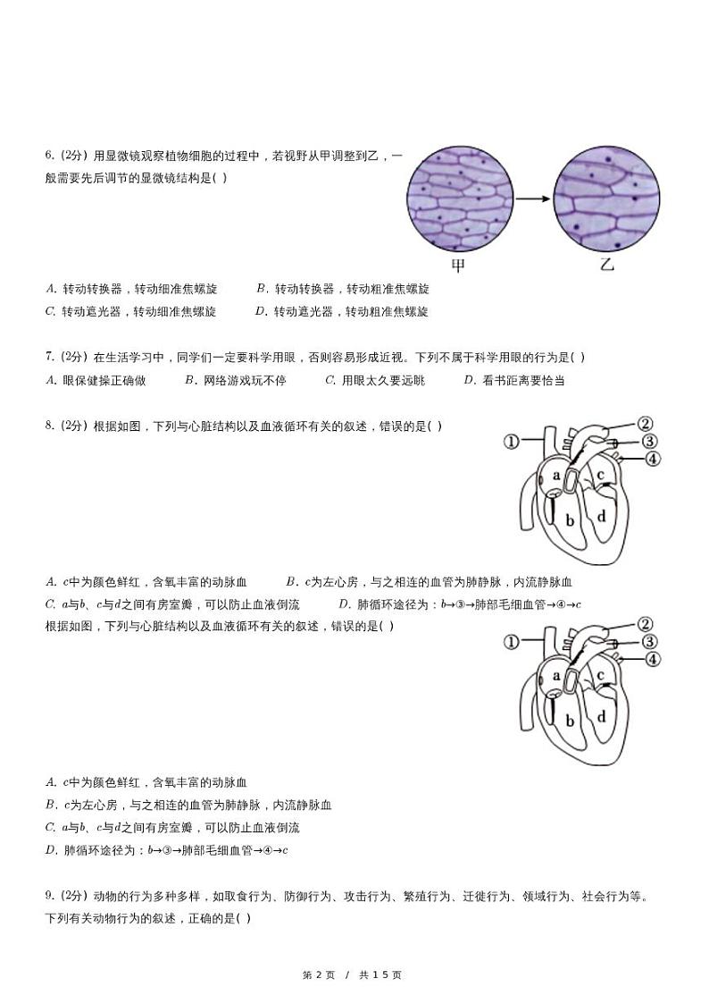 2023年内蒙古兴安盟中考生物试卷第2页