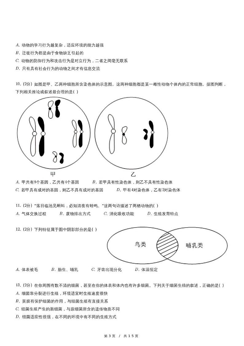 2023年内蒙古兴安盟中考生物试卷第3页