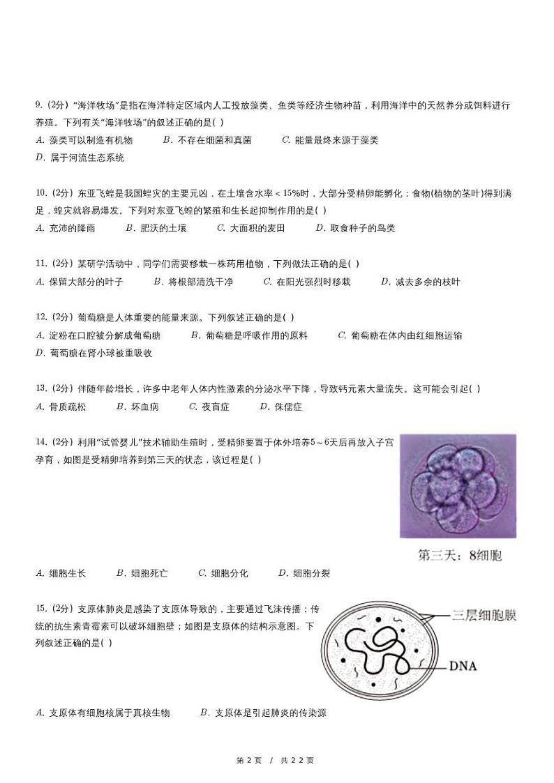 2024年福建省百校联考中考生物模拟试卷02