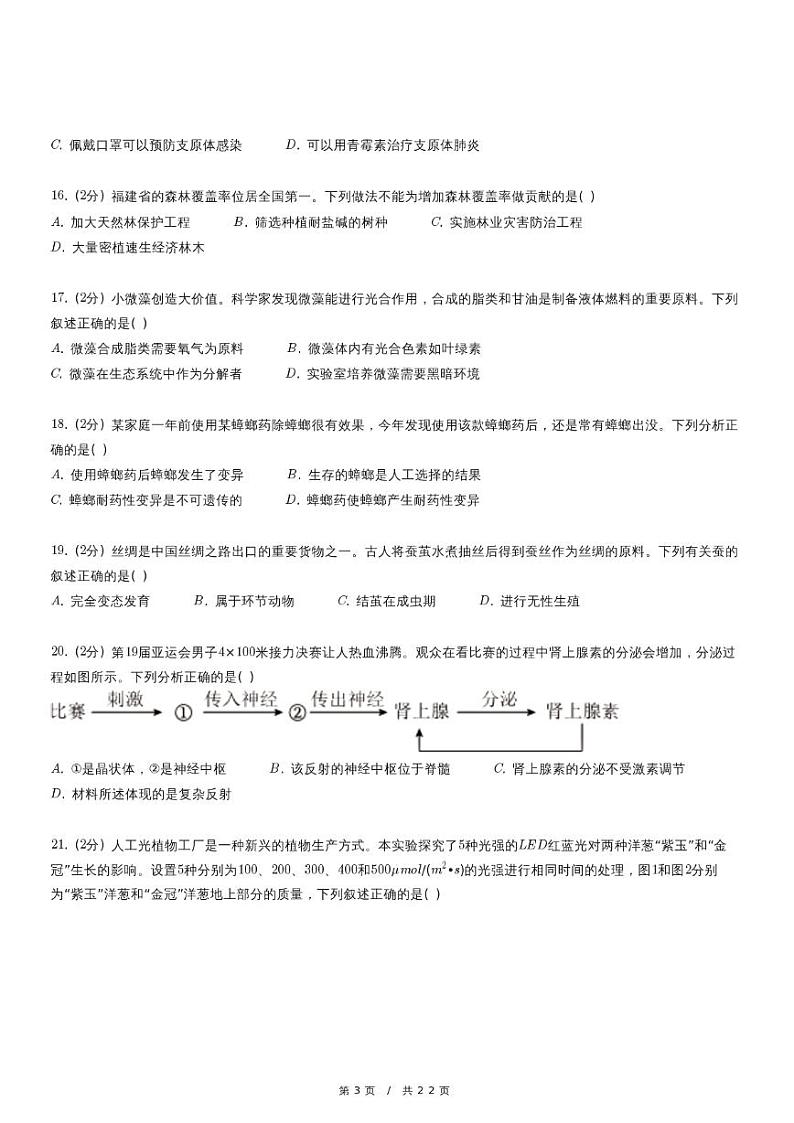 2024年福建省百校联考中考生物模拟试卷03