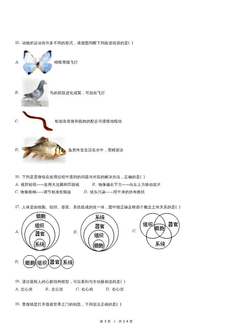 2024年福建省泉州市安溪县中考生物二模试卷第3页