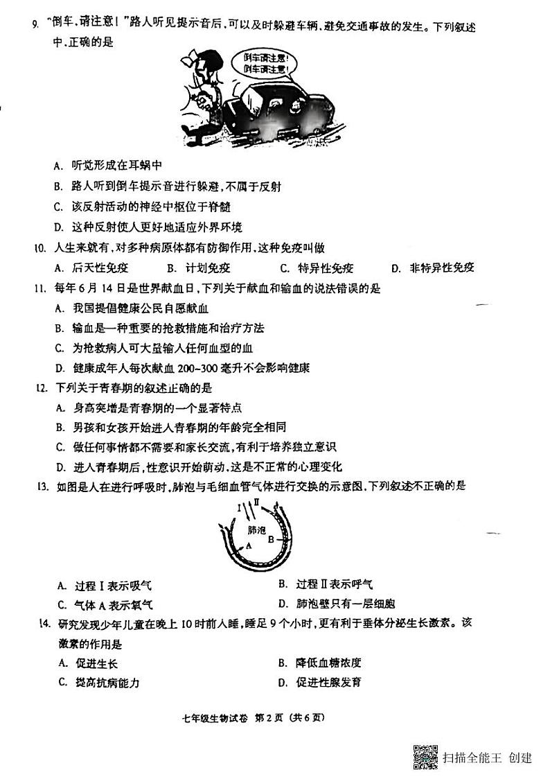 河北省廊坊市安次区2023-2024学年七年级下学期6月期末生物试题02