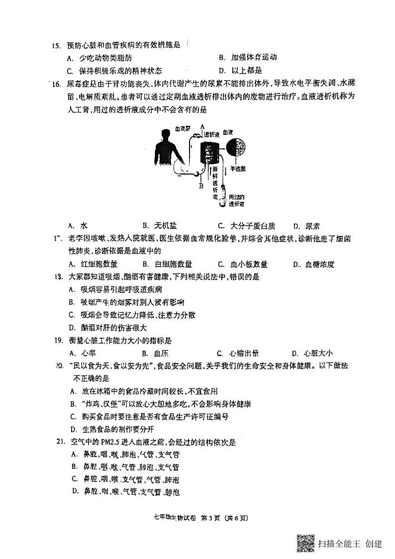 河北省廊坊市安次区2023-2024学年七年级下学期6月期末生物试题03