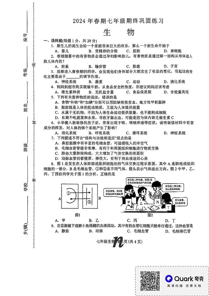 河南省南阳市南召县2023-2024学年七年级下学期6月期末生物试题01