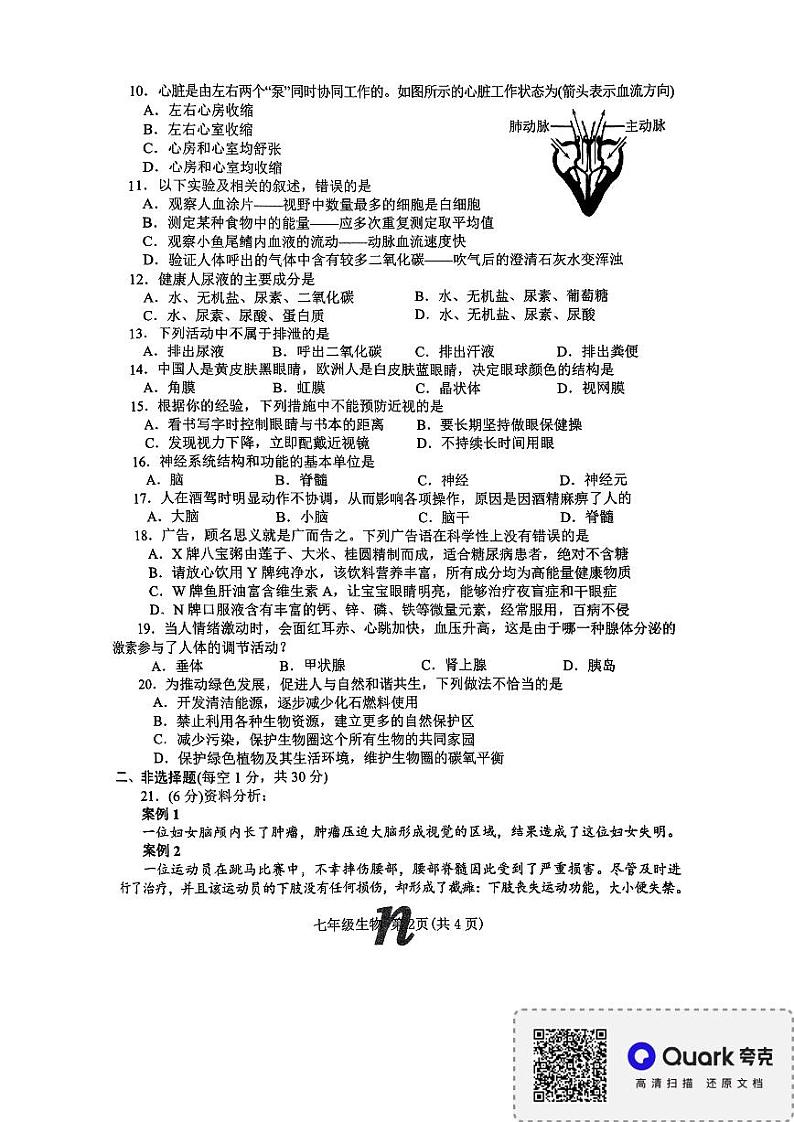 河南省南阳市南召县2023-2024学年七年级下学期6月期末生物试题02