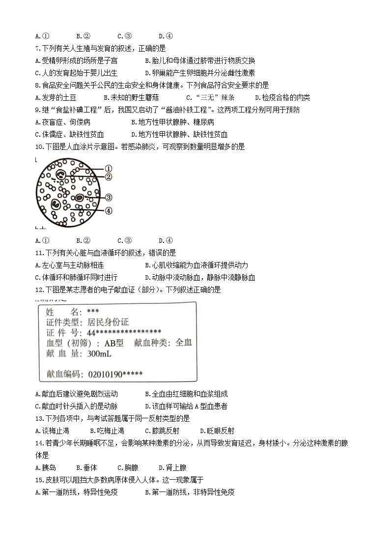 福建省厦门市2023-2024学年七年级下学期6月期末生物试题(无答案)02