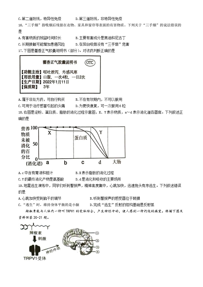 福建省厦门市2023-2024学年七年级下学期6月期末生物试题(无答案)03
