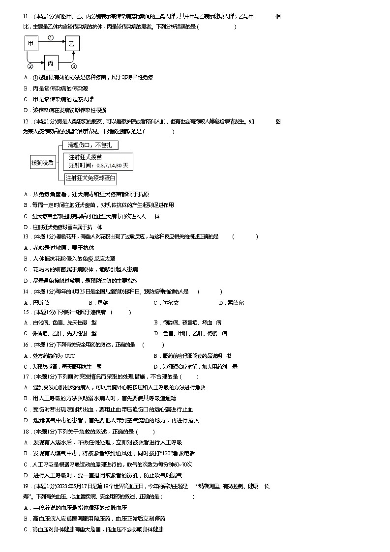 河南省开封市第三十一中学2023-2024学年八年级下学期6月期末生物试题03