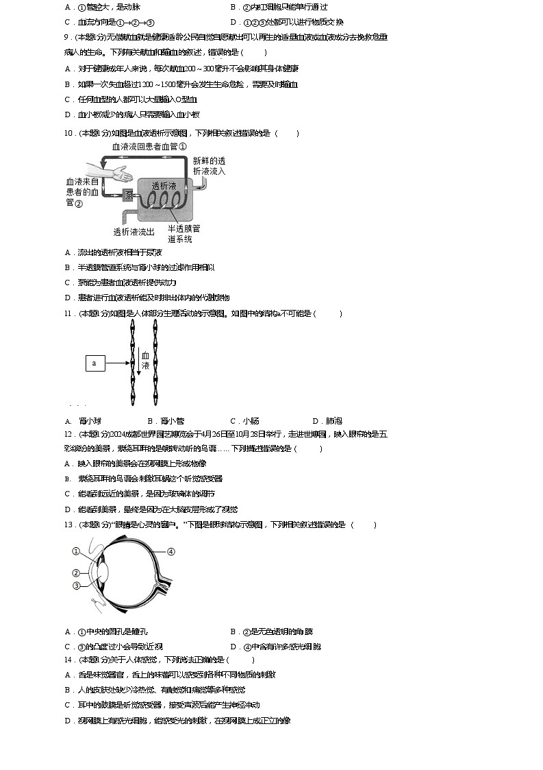 河南省开封市火电中学2023-2024学年七年级下学期7月期末生物试题02