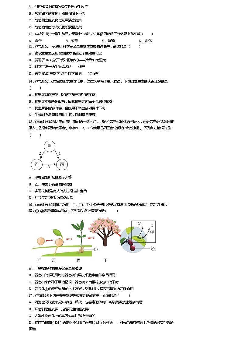 河南省开封市敬业中学2023-2024学年八年级下学期6月期末生物试题第2页