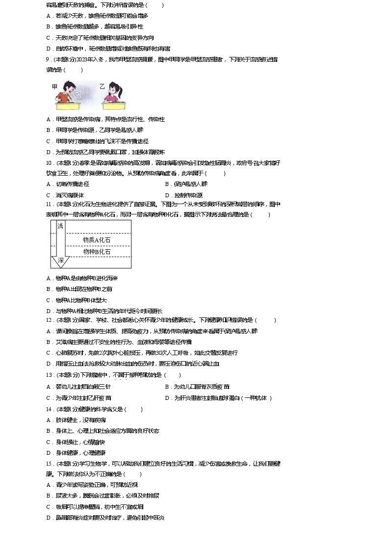 河南省开封市铁路中学2023-2024学年八年级下学期6月期末生物试题02