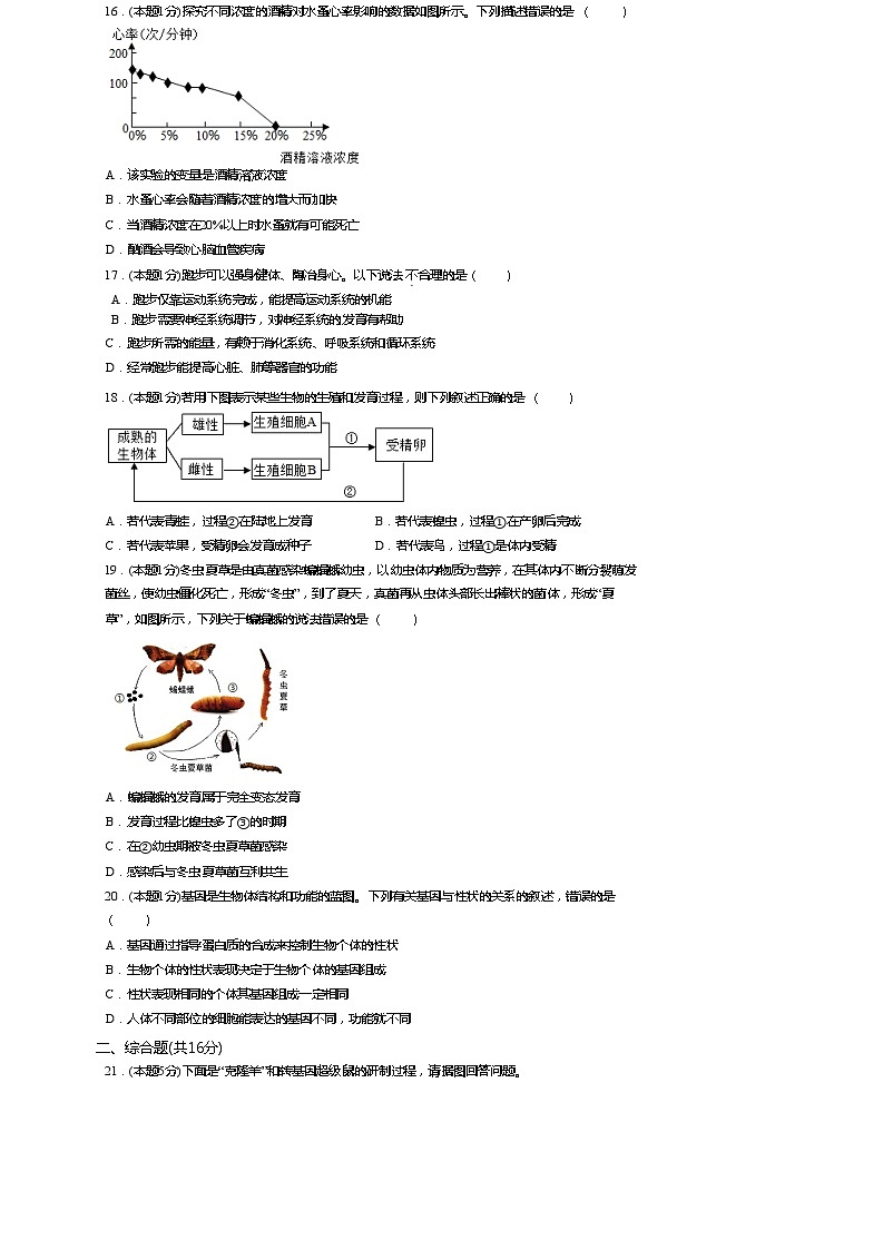 河南省开封市铁路中学2023-2024学年八年级下学期6月期末生物试题03