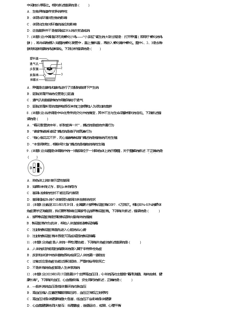 河南省开封市兴华中学2023-2024学年八年级下学期6月期末生物试题第2页