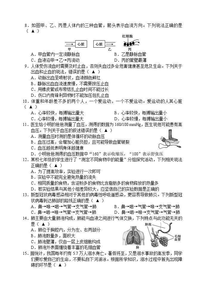 四川省成都市邛崃市2023-2024学年七年级下学期期末考试生物第2页