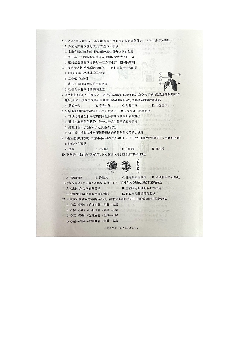 四川省华蓥市2023-2024学年七年级下学期期末生物试题02