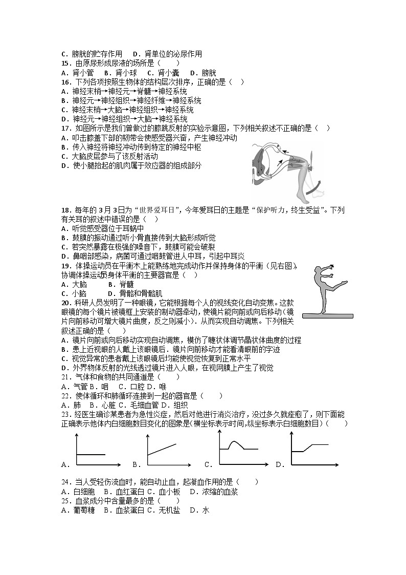 2023-2024学年人教版生物学七年级下册期末复习练习题（含答案）(1)第2页