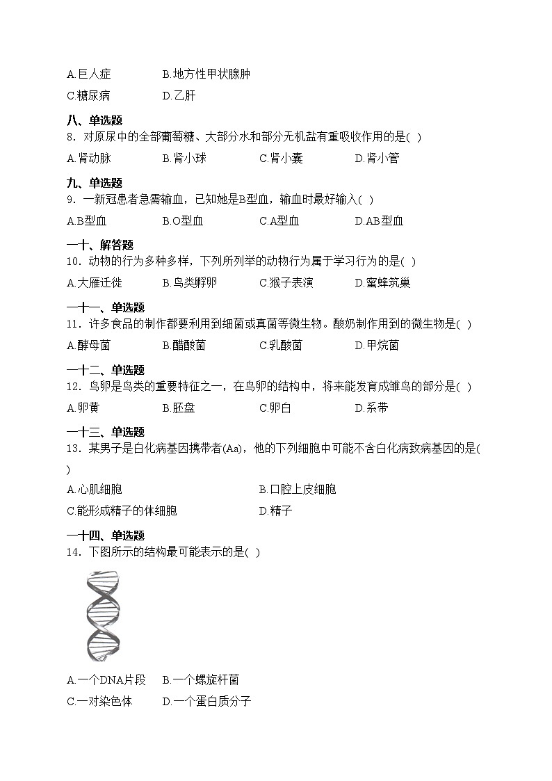 贵州省黔东南苗族侗族自治州2022-2023学年八年级下学期期末生物试卷(含答案)02