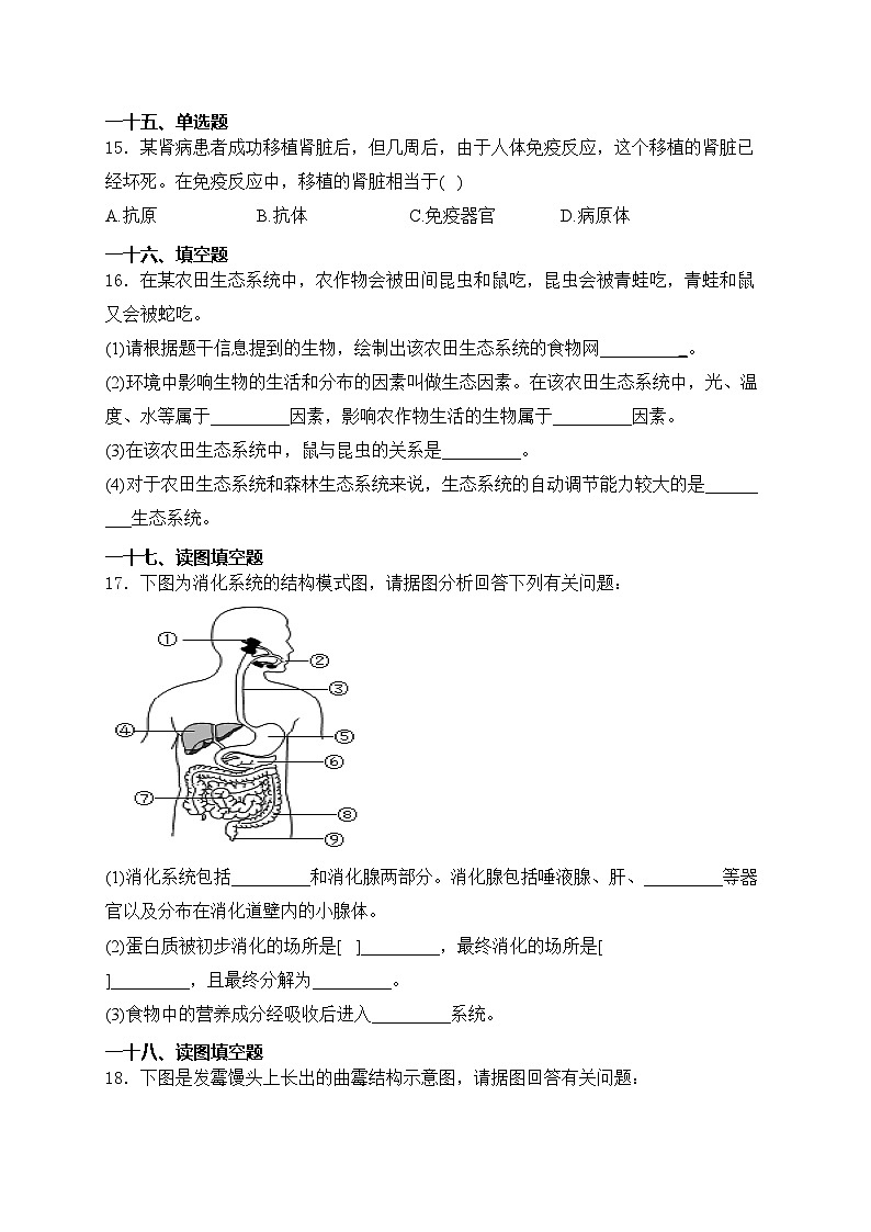 贵州省黔东南苗族侗族自治州2022-2023学年八年级下学期期末生物试卷(含答案)03