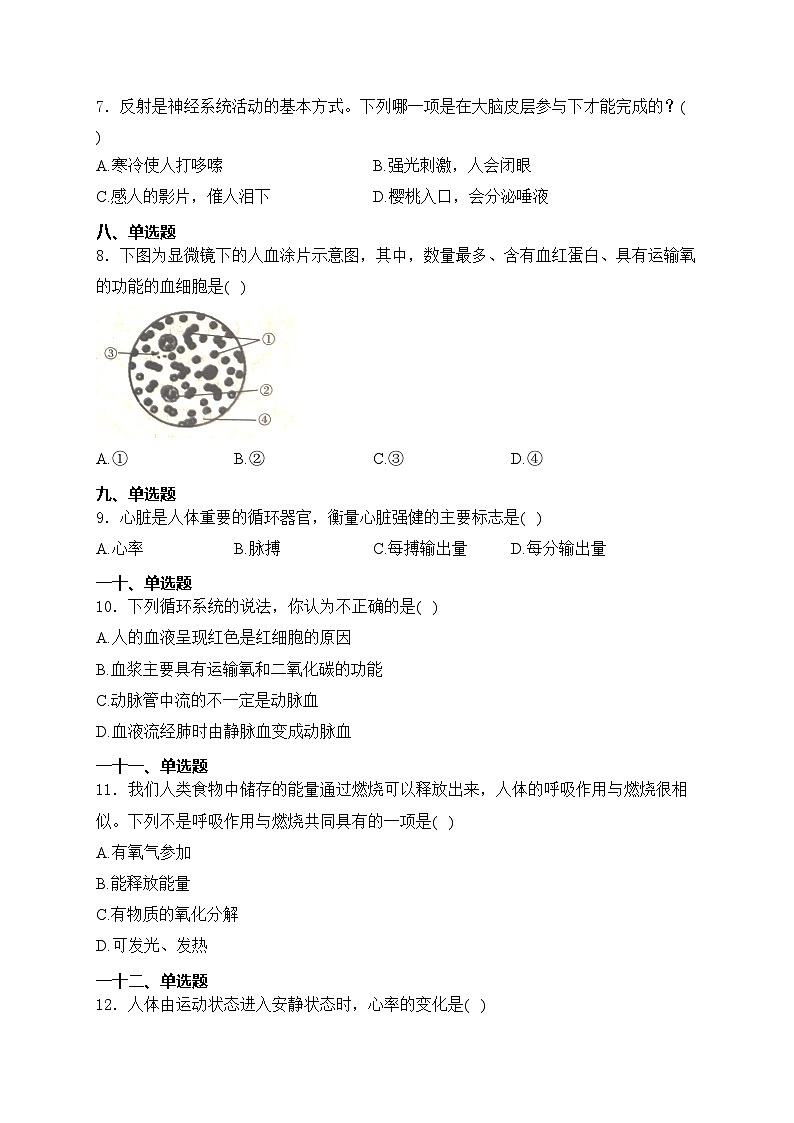 河南省安阳市内黄县2022-2023学年七年级下学期期末生物试卷(含答案)第2页