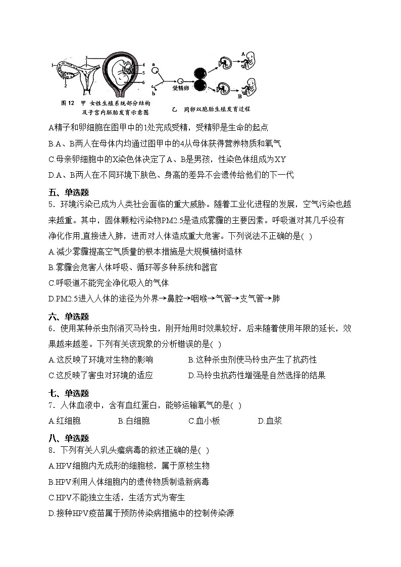 湖北省黄石市下陆区部分学校2024届九年级下学期中考第二次模拟考试生物试卷(含答案)第2页