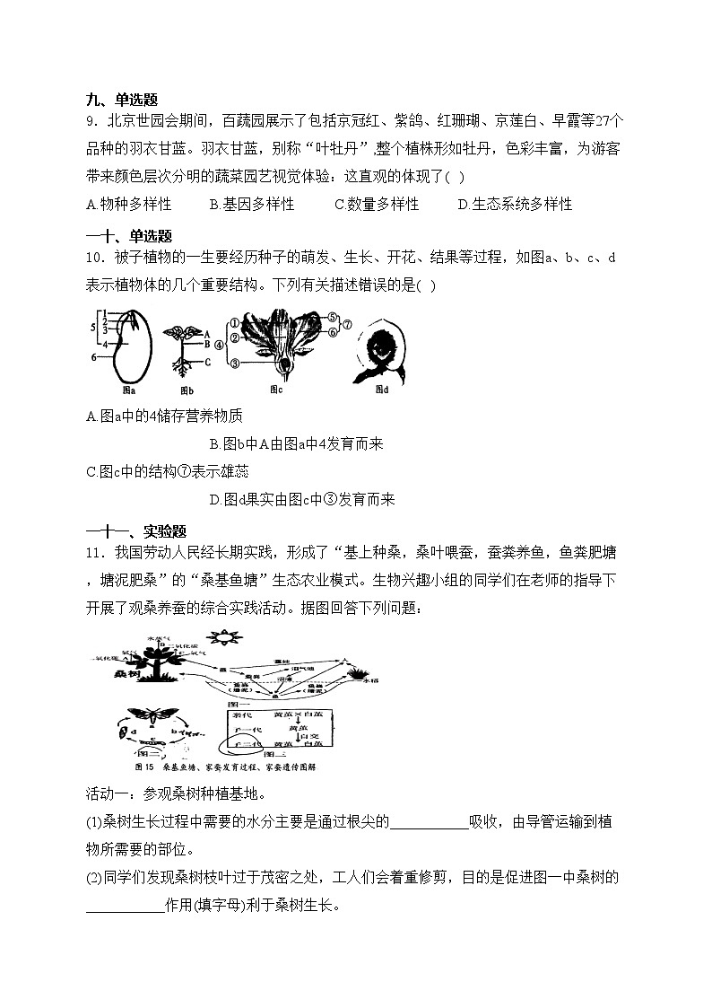 湖北省黄石市下陆区部分学校2024届九年级下学期中考第二次模拟考试生物试卷(含答案)第3页