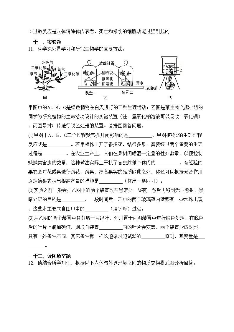 湖北省随州市曾都区2024年中考学业质量监测生物试卷(含答案)03
