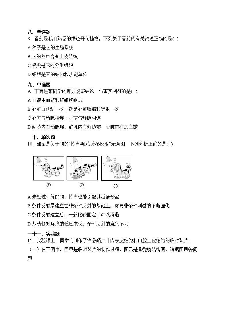 江苏省宿迁市2024年中考五模生物试卷(含答案)第3页
