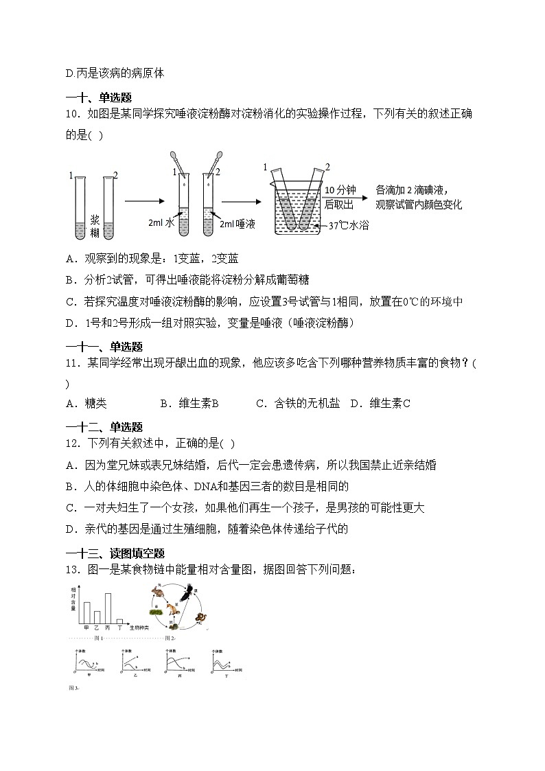辽宁省2024届初中学业水平模拟考试（二）生物试卷(含答案)第3页