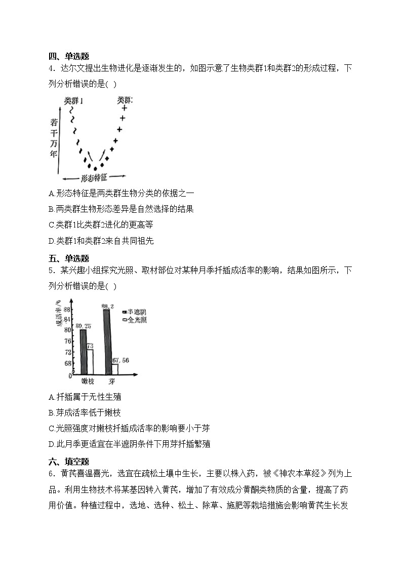 内蒙古自治区通辽市2024届中考生物试卷(含答案)02