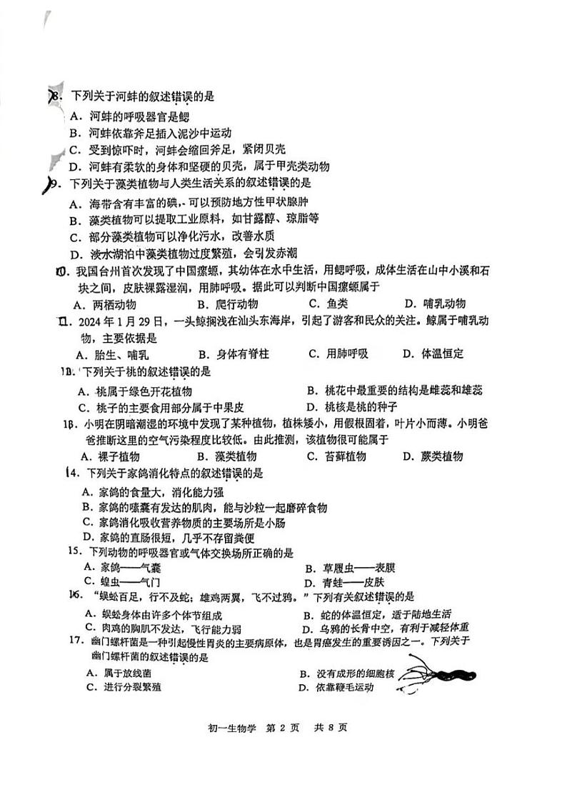 江苏省昆山市2023-2024学年七年级下学期期末考试生物试题第2页
