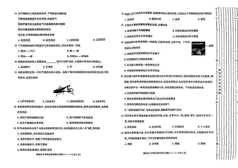 陕西省渭南市蒲城县2023-2024学年七年级下学期期末考试生物试题02