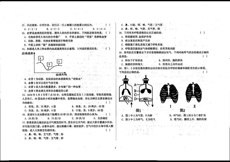 甘肃省兰州市七里河区第四片区2023-2024学年七年级下学期期中考试生物试卷第2页