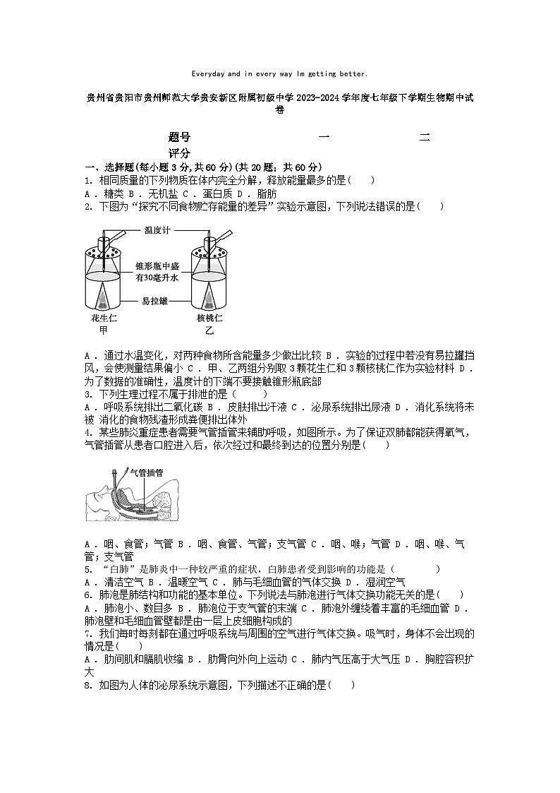 [生物][期中]贵州省贵阳市贵州师范大学贵安新区附属初级中学2023-2024学年度七年级下学期生物期中试卷01