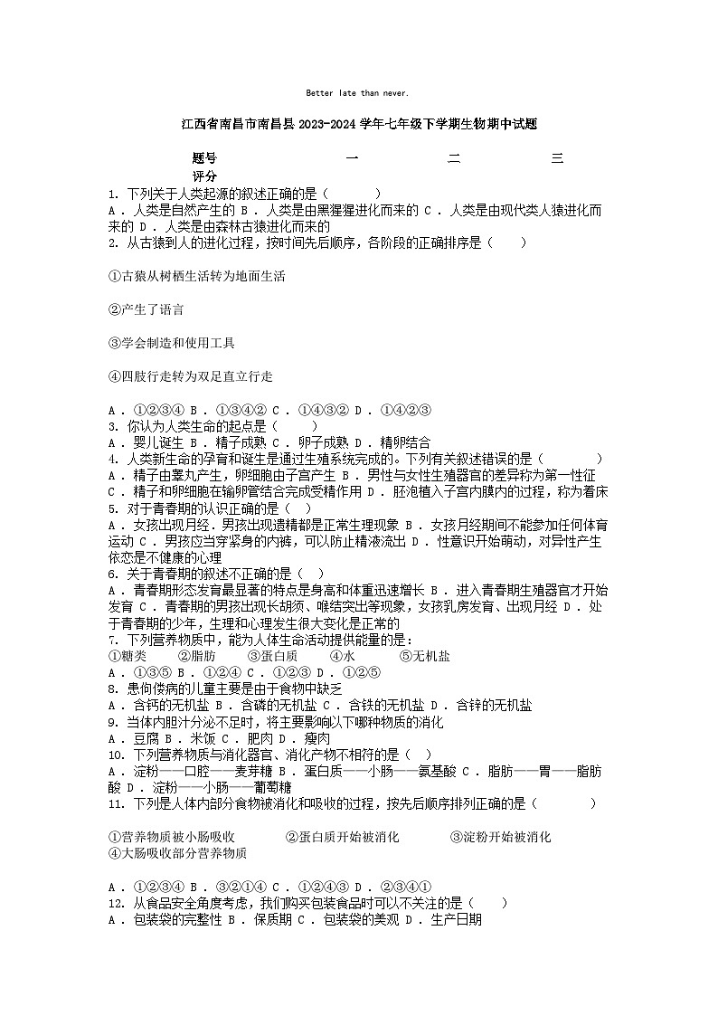 [生物][期中]江西省南昌市南昌县2023-2024学年七年级下学期生物期中试题01