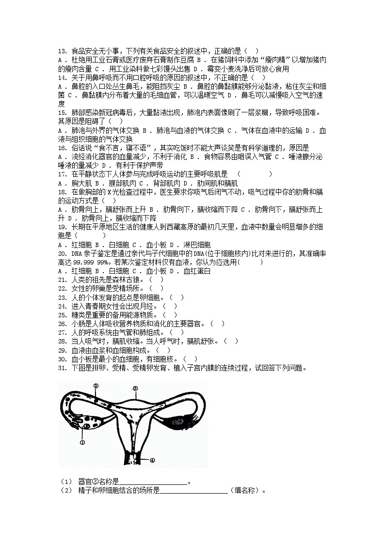 [生物][期中]江西省南昌市南昌县2023-2024学年七年级下学期生物期中试题02
