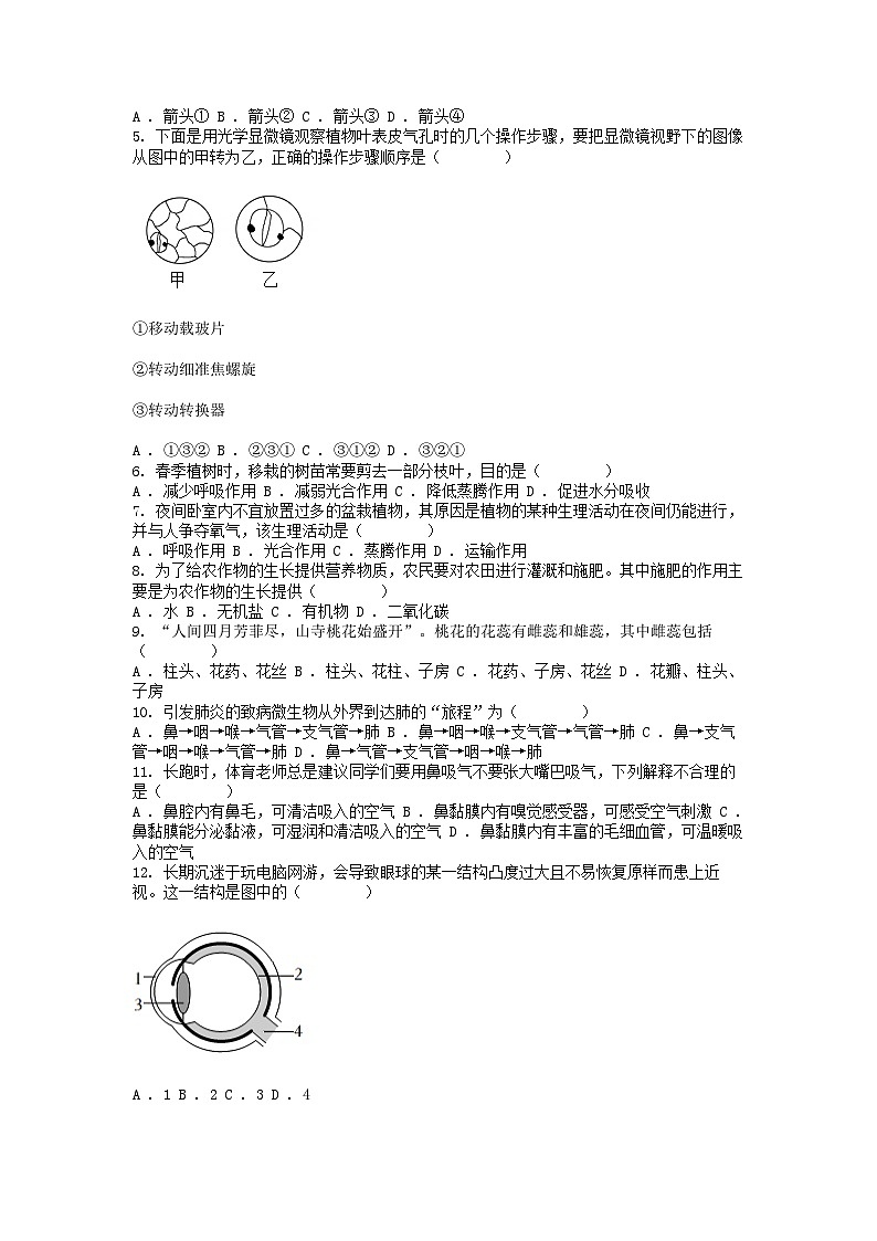 [生物][期中]四川省乐山市犍为县2023-2024学年八年级下学期生物期中试卷02