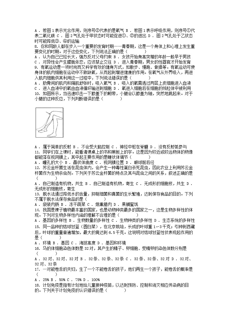 [生物]四川省乐山市2024年中考生物试题第2页