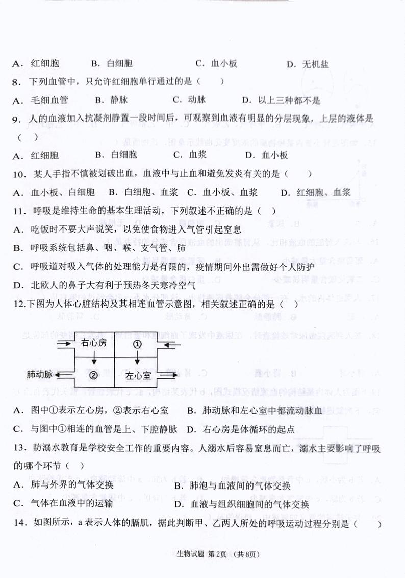 海南省儋州市2023-2024学年七年级下学期7月期末生物试题第2页