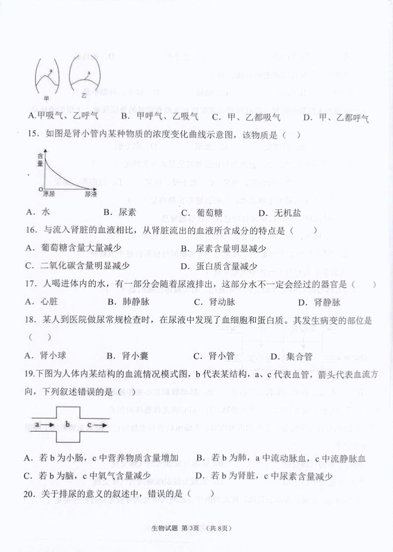 海南省儋州市2023-2024学年七年级下学期7月期末生物试题第3页
