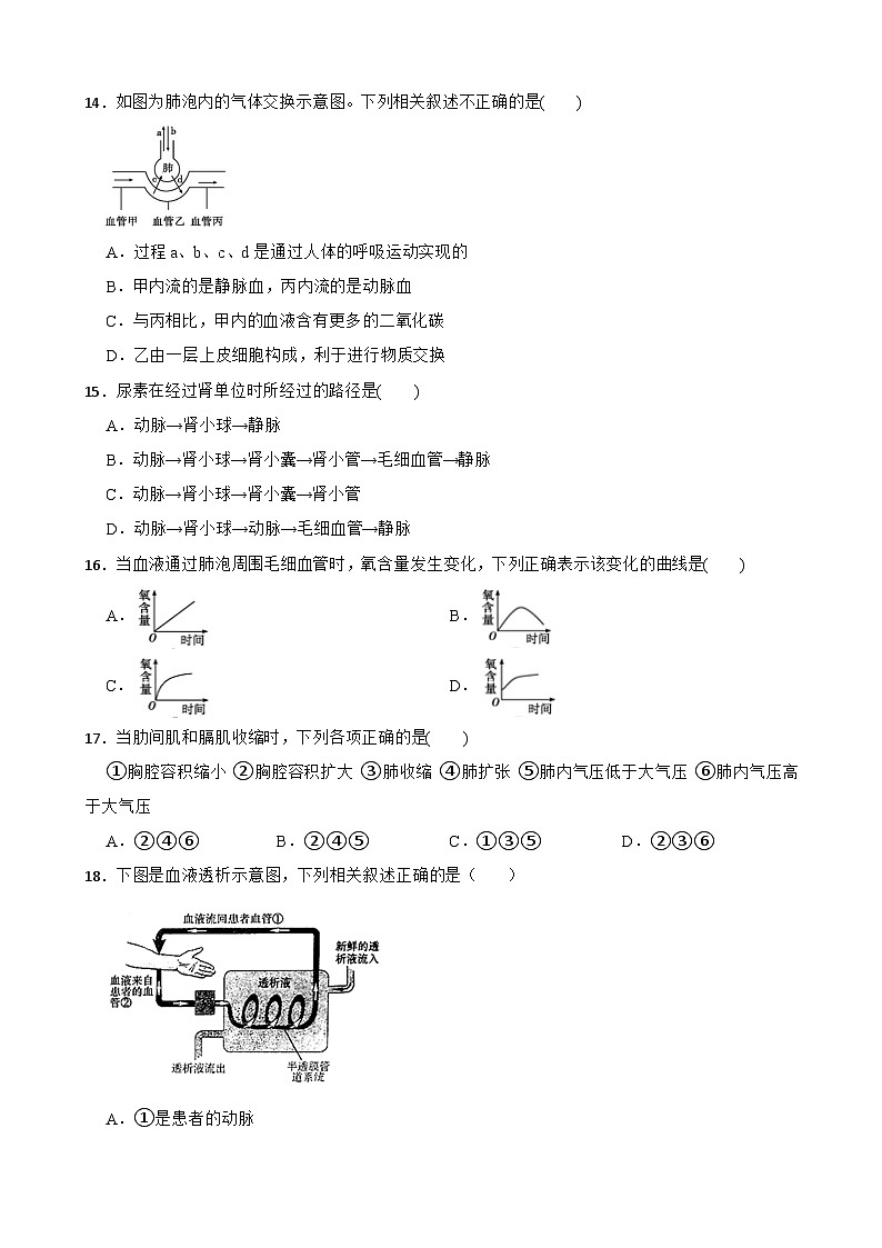 贵州省贵阳市贵州师范大学贵安新区附属初级中学2023-2024学年七年级下学期生物期中试卷第3页